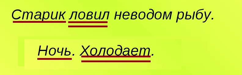 Грамматическая основа